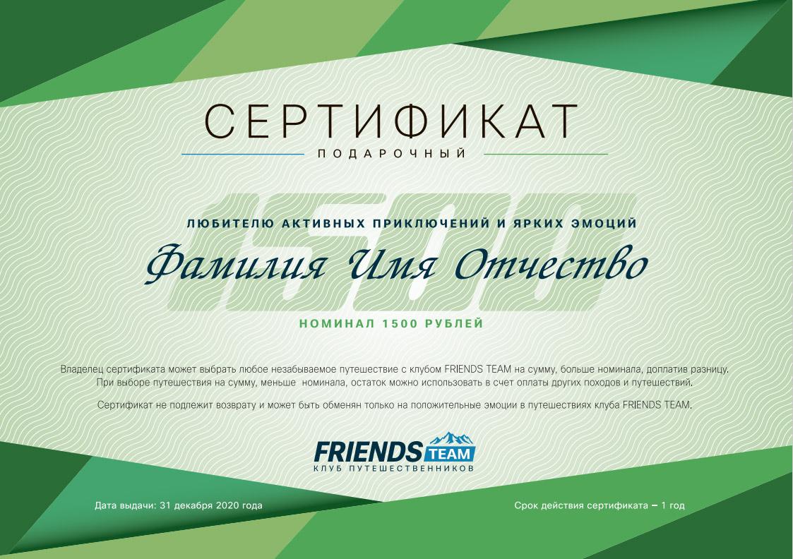 Именной Сертификат